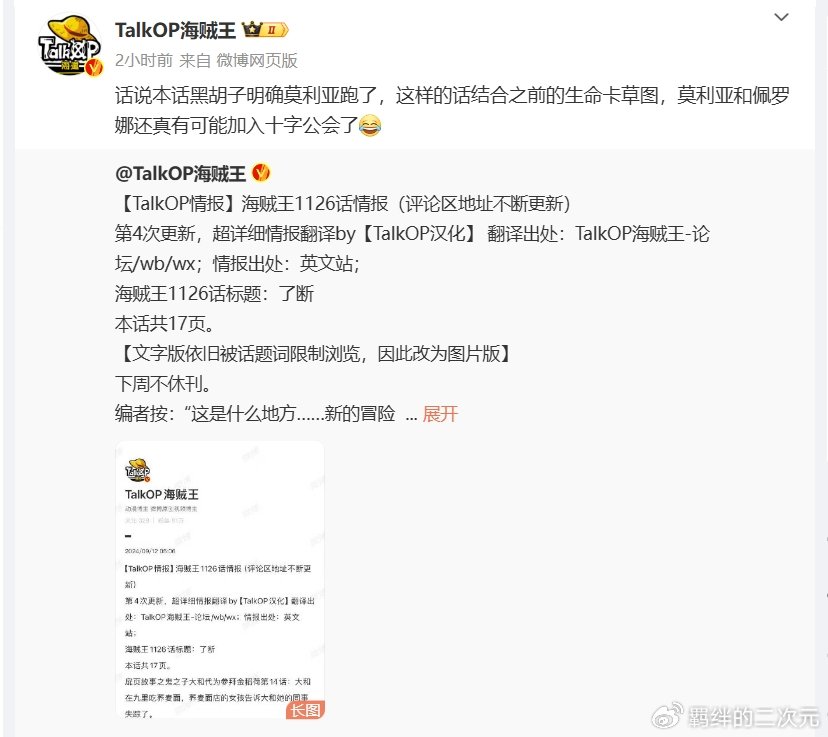 海贼王1126话：莫利亚逃出蜂巢岛，黑胡子染指圣地，卡里布上岛