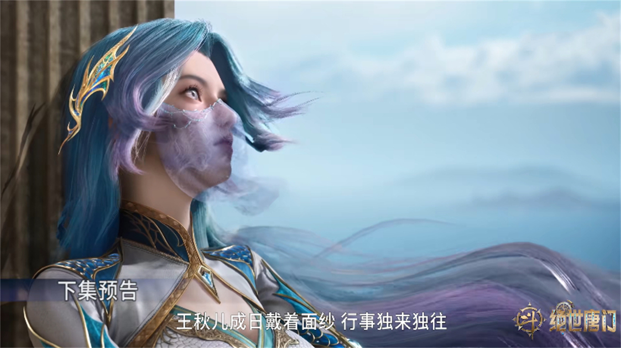 斗罗新预告，王秋儿正脸曝光，却被吐槽，原因就一个，献祭将被改