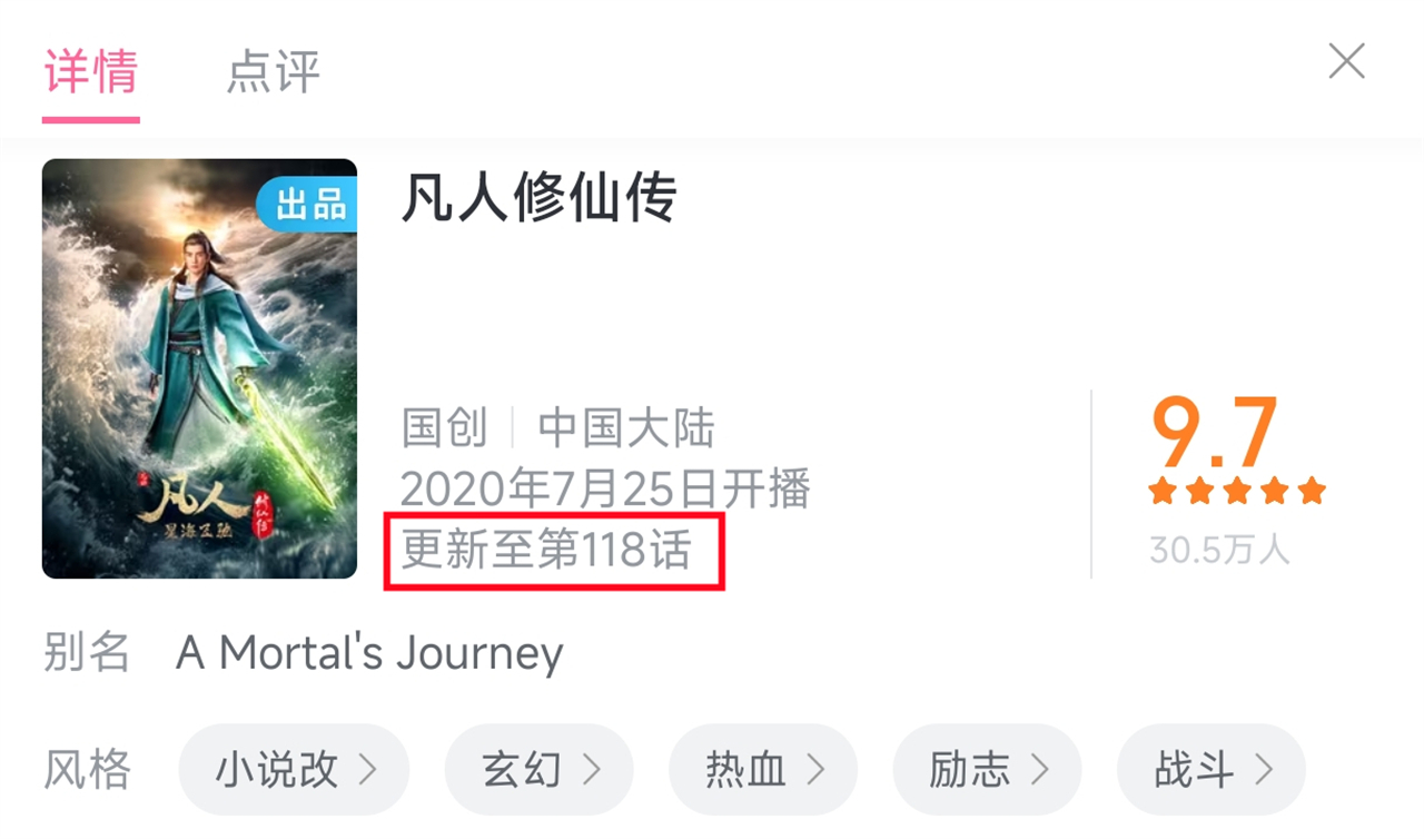 凡人修仙传大概率不会断更，网友晒出两大证据，新篇章内容曝光