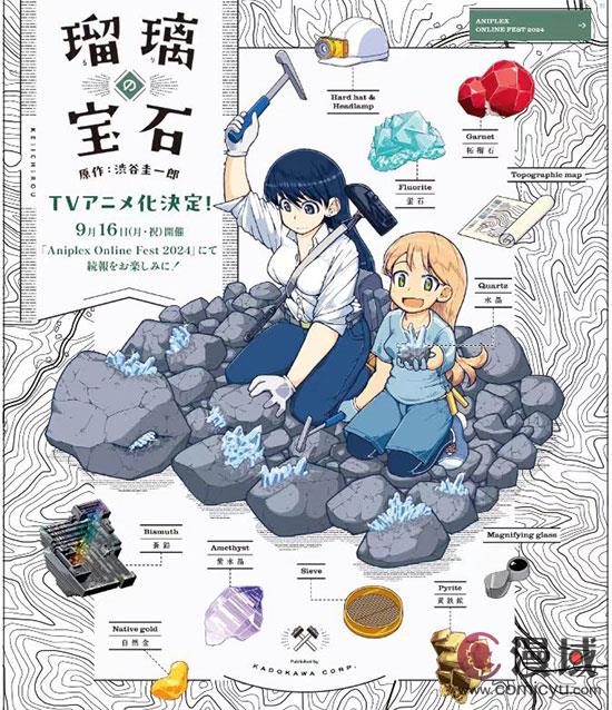《琉璃的宝石》璀璨启航，2025年动画化定档！