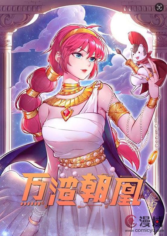 《万渣朝凰》第六季定档于9月25日播出