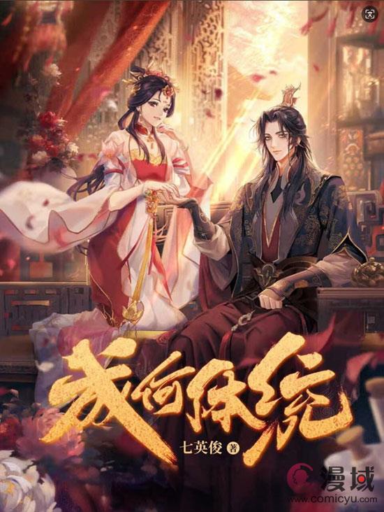 《成何体统》：一场笑中带泪的权谋之旅