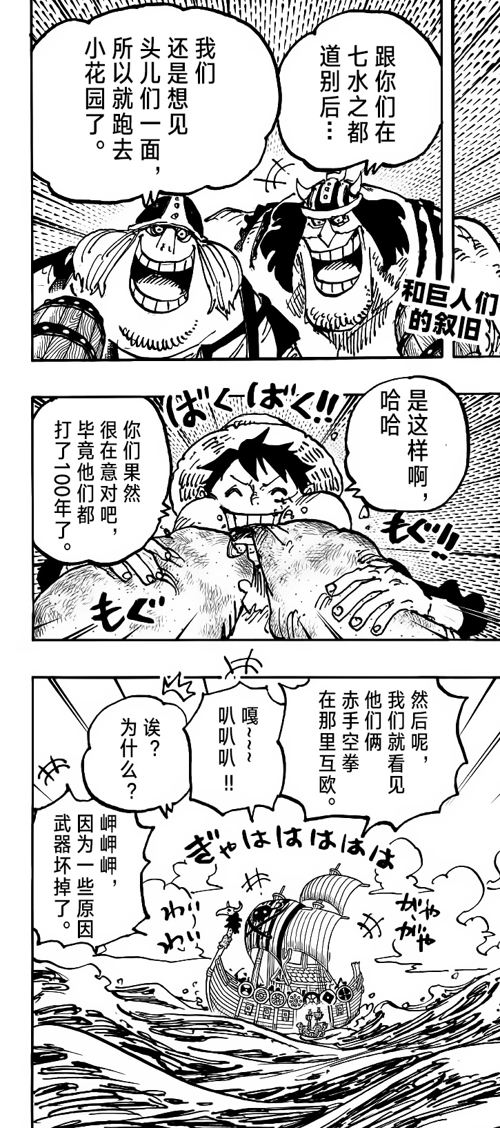 海贼王1126话高清汉化，莫利亚逃走，娜美喝醉被人捡尸衣服都换了
