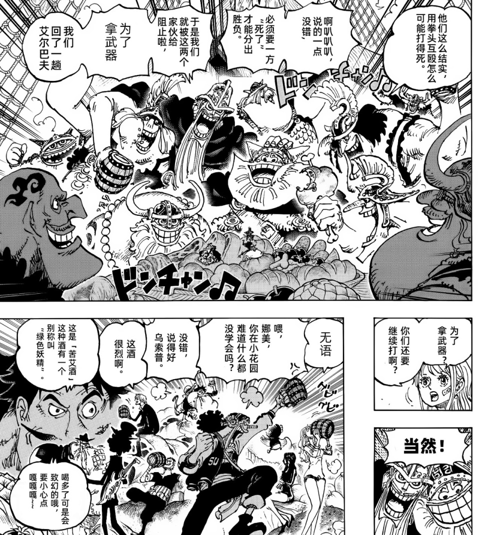 海贼王1126话高清汉化，莫利亚逃走，娜美喝醉被人捡尸衣服都换了