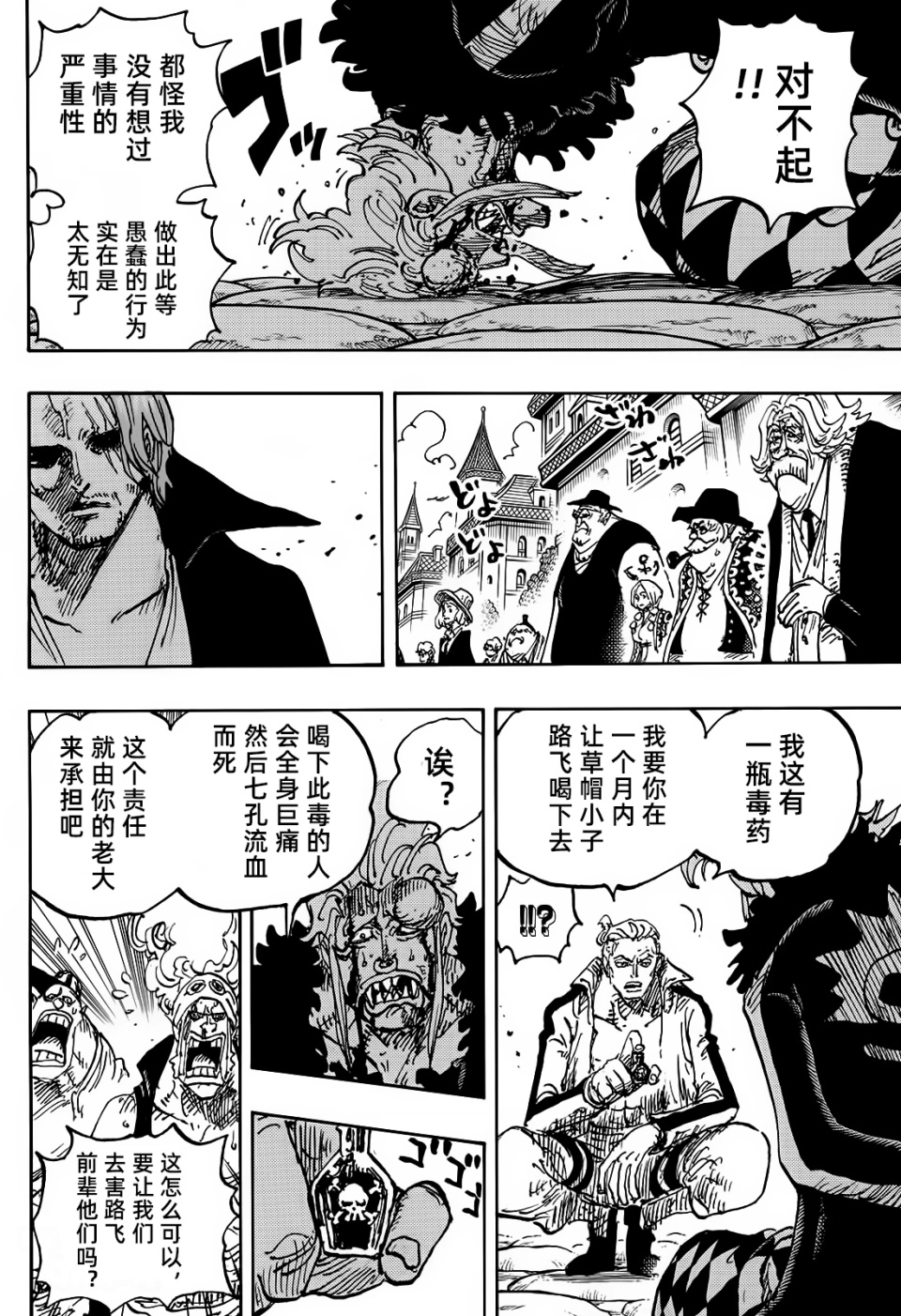 海贼王1126话高清汉化，莫利亚逃走，娜美喝醉被人捡尸衣服都换了