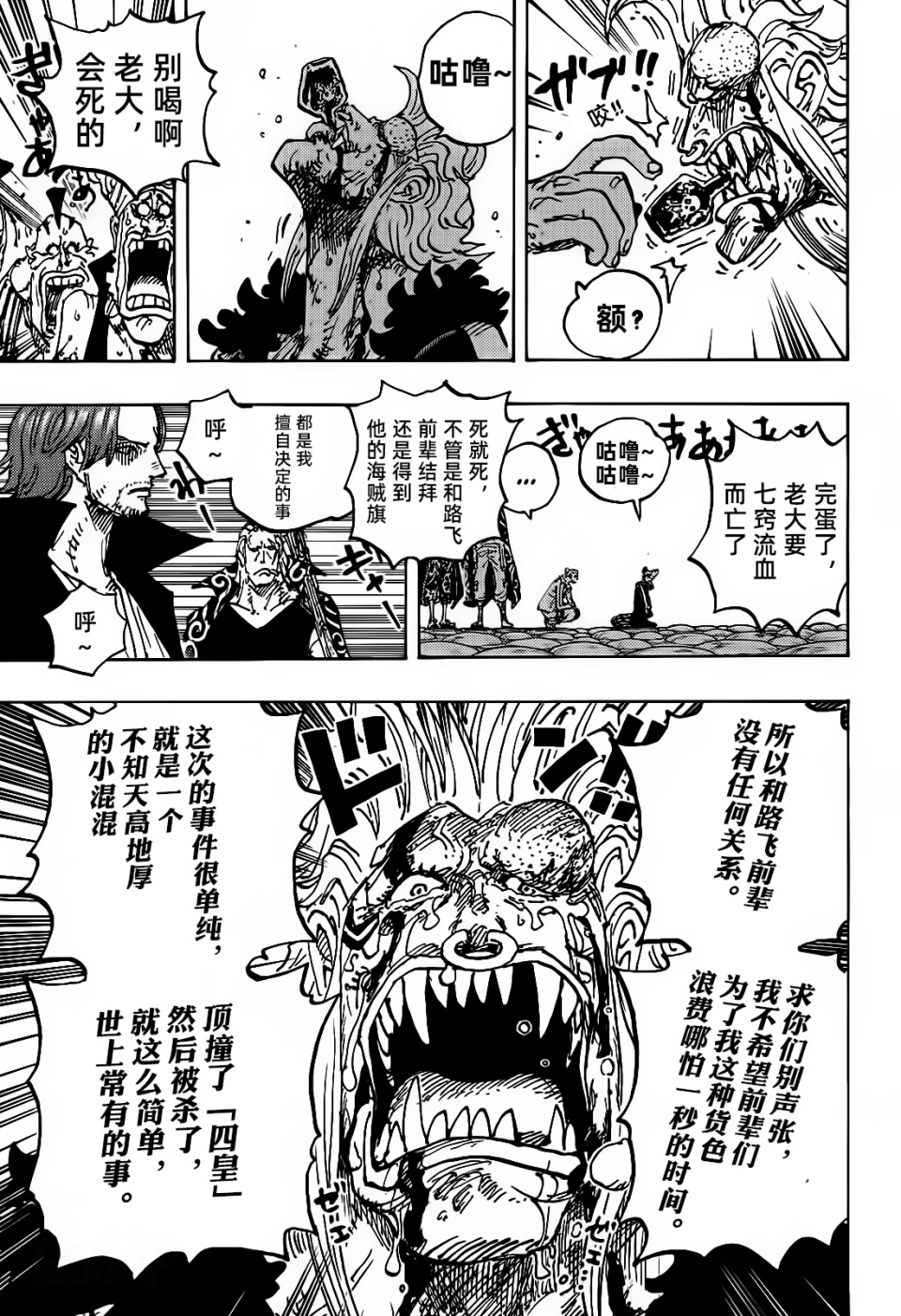 海贼王1126话高清汉化，莫利亚逃走，娜美喝醉被人捡尸衣服都换了