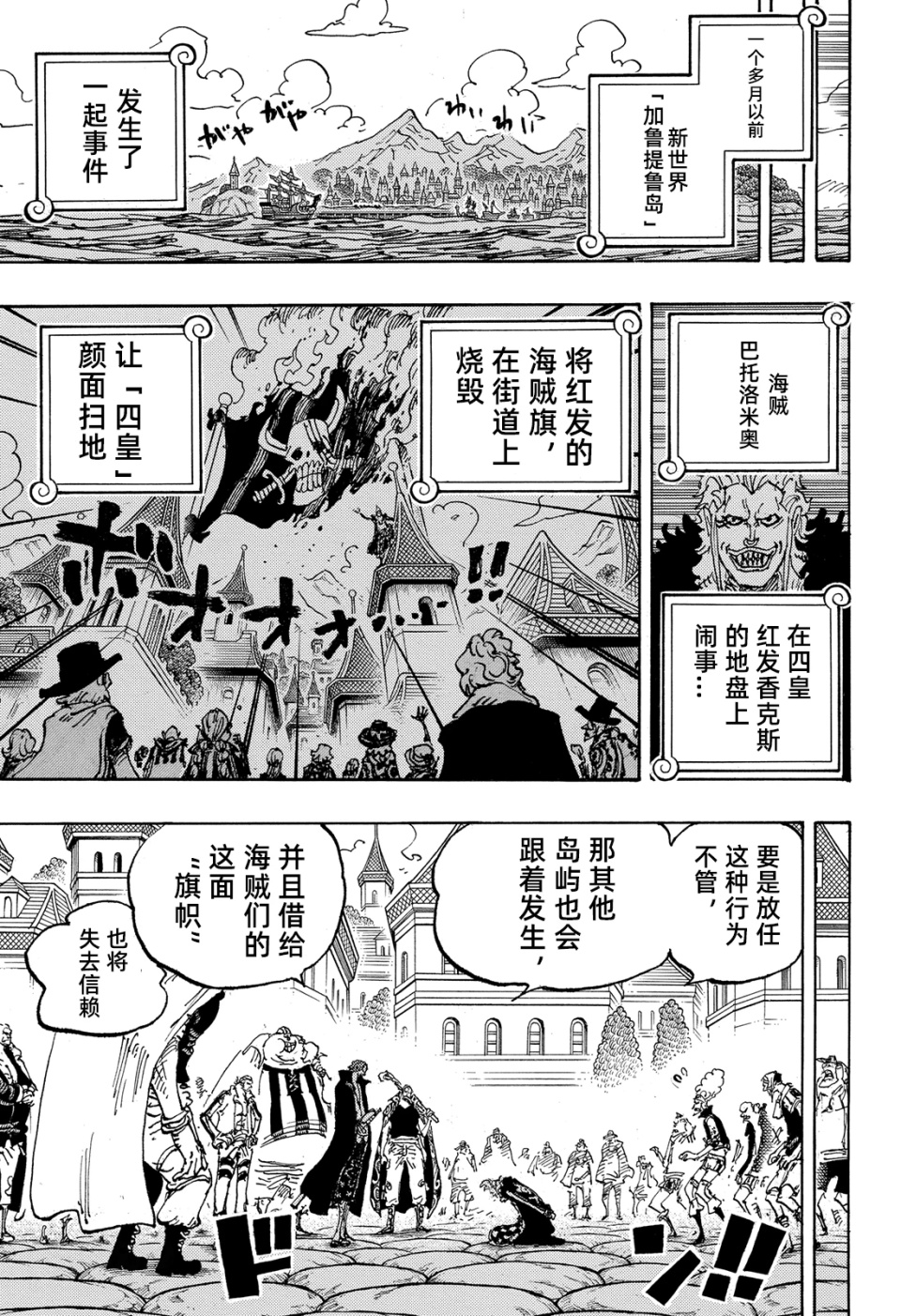 海贼王1126话高清汉化，莫利亚逃走，娜美喝醉被人捡尸衣服都换了