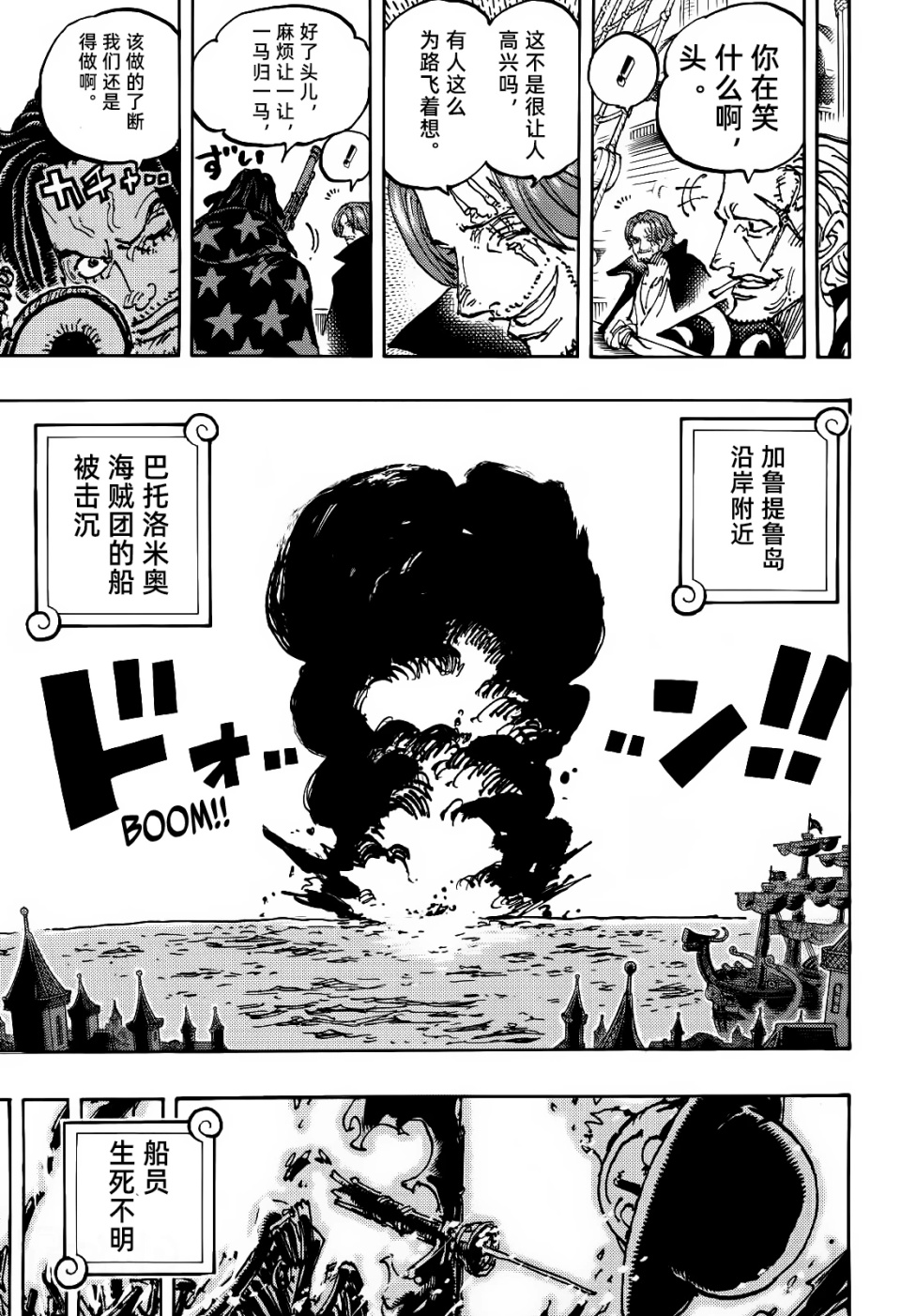 海贼王1126话高清汉化，莫利亚逃走，娜美喝醉被人捡尸衣服都换了