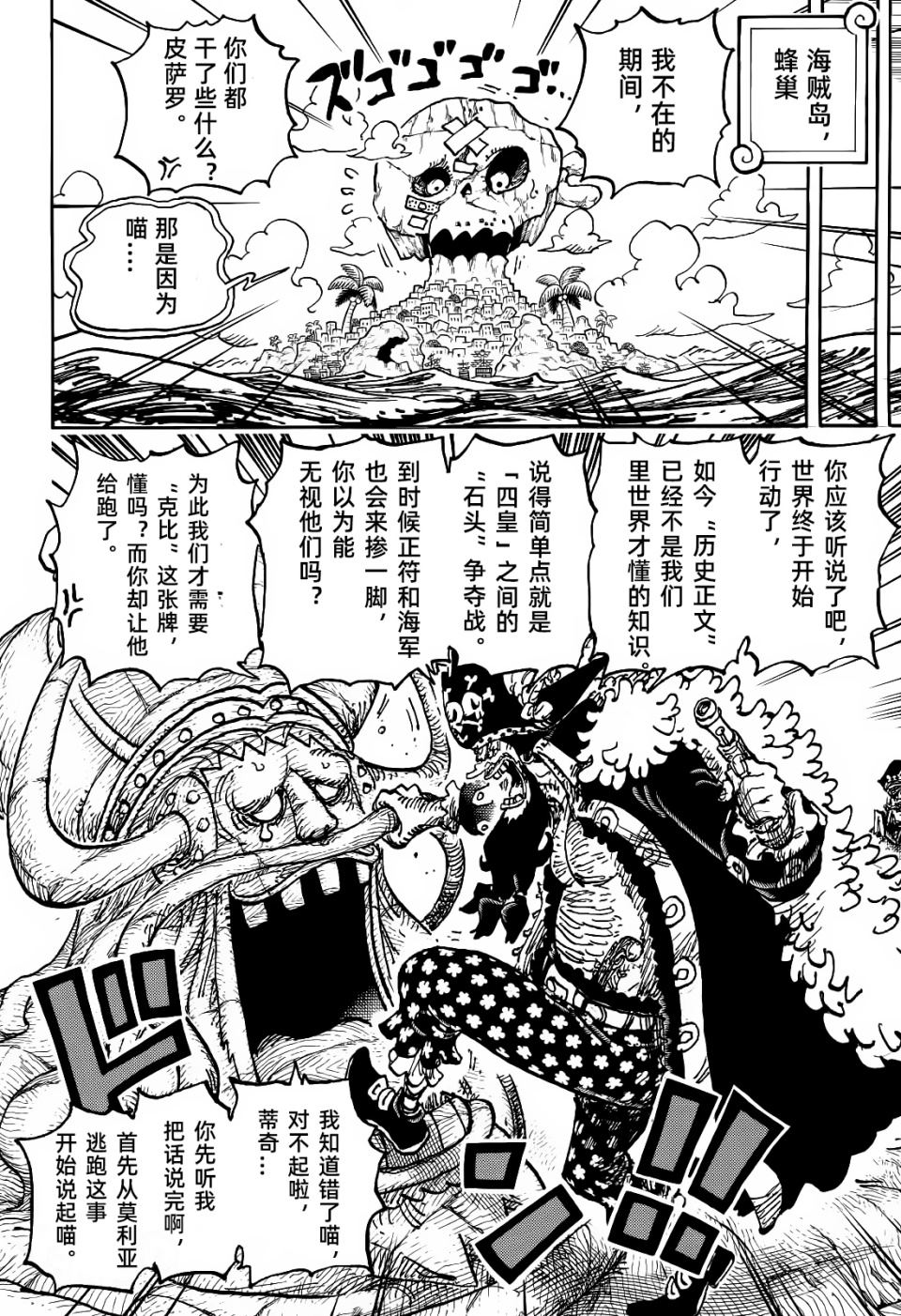 海贼王1126话高清汉化，莫利亚逃走，娜美喝醉被人捡尸衣服都换了