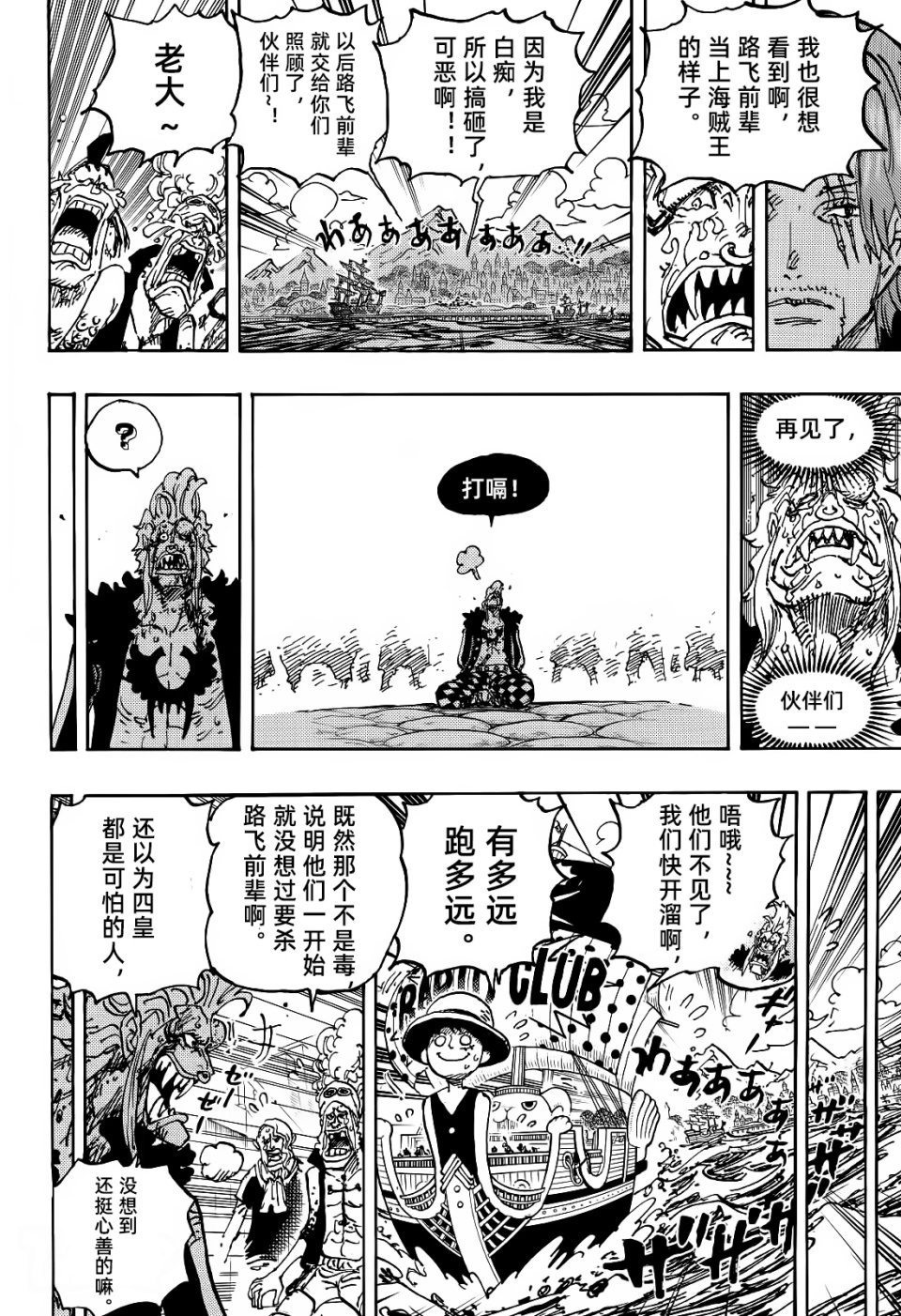 海贼王1126话高清汉化，莫利亚逃走，娜美喝醉被人捡尸衣服都换了