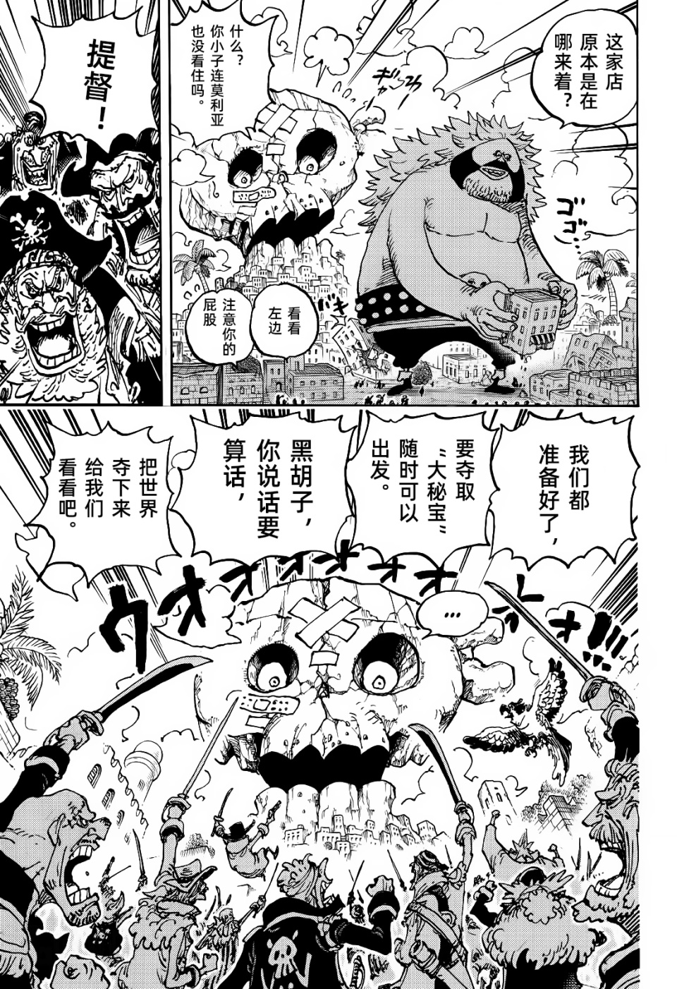 海贼王1126话高清汉化，莫利亚逃走，娜美喝醉被人捡尸衣服都换了