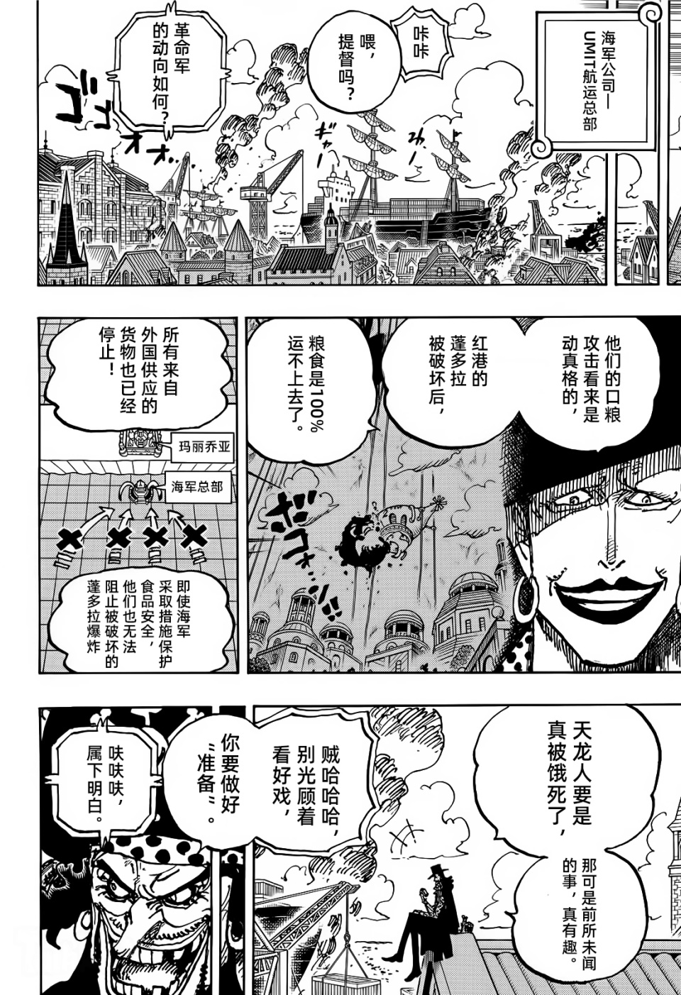 海贼王1126话高清汉化，莫利亚逃走，娜美喝醉被人捡尸衣服都换了