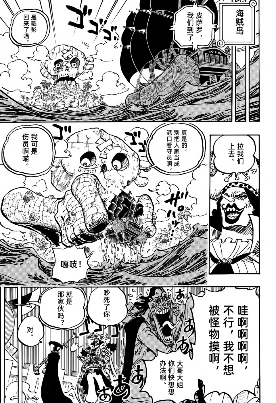 海贼王1126话高清汉化，莫利亚逃走，娜美喝醉被人捡尸衣服都换了
