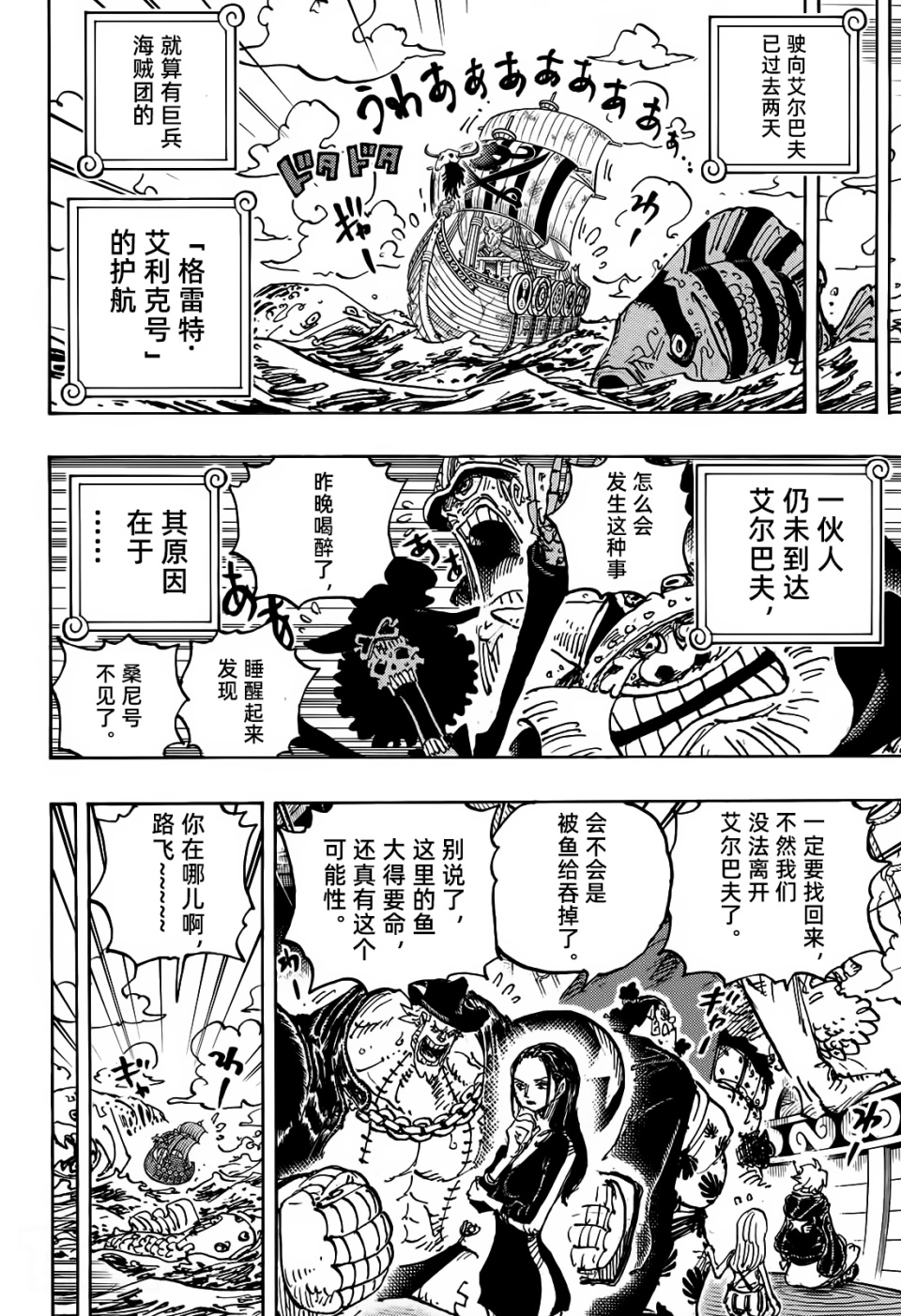 海贼王1126话高清汉化，莫利亚逃走，娜美喝醉被人捡尸衣服都换了