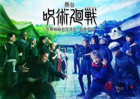 系列第三作《舞台剧咒术迴战0 WITH LIVE BAND》由小越勇辉饰演乙骨忧太