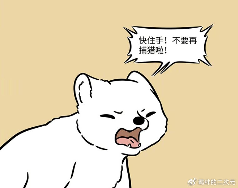 非人哉举办妖精解放天性活动，白虎要吃昴日星君，吓得九月跑路了