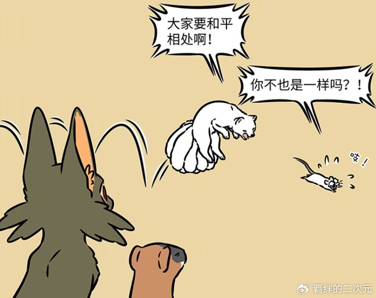 非人哉举办妖精解放天性活动，白虎要吃昴日星君，吓得九月跑路了
