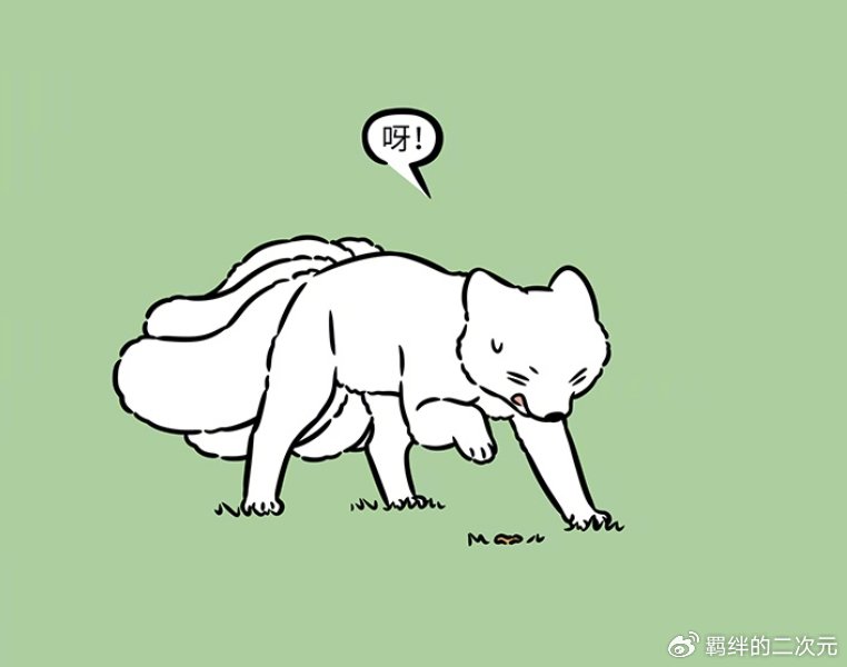 非人哉举办妖精解放天性活动，白虎要吃昴日星君，吓得九月跑路了
