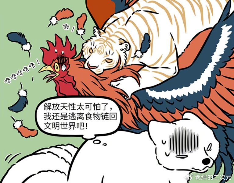 非人哉举办妖精解放天性活动，白虎要吃昴日星君，吓得九月跑路了