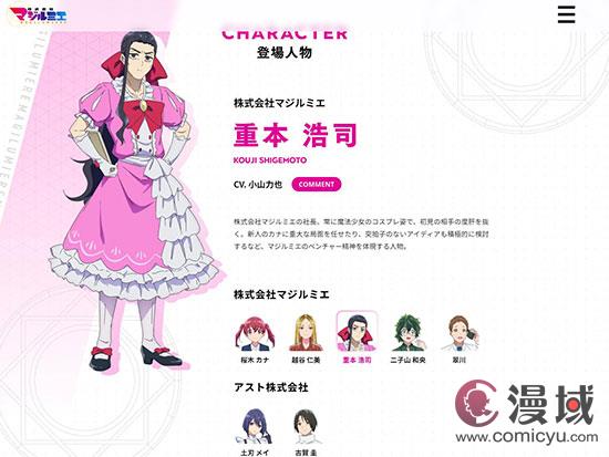 奇幻职场漫画改编 《魔法光源股份有限公司》新预告放出 10月4日开播