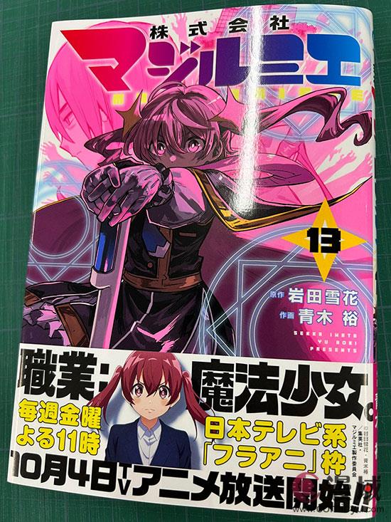 奇幻职场漫画改编 《魔法光源股份有限公司》新预告放出 10月4日开播