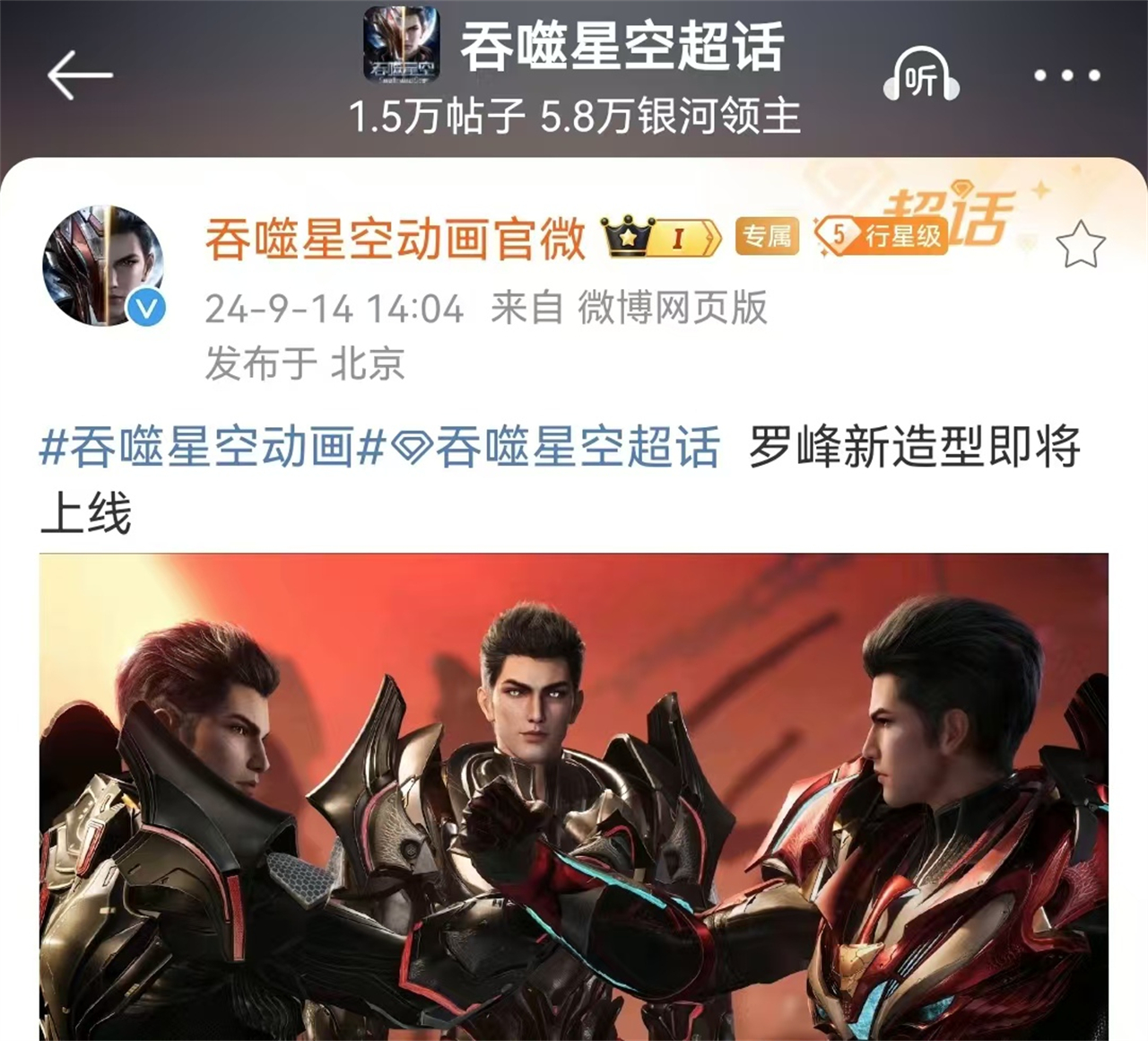 吞噬星空官方发声，罗峰会有新造型，但却惨遭群嘲，只因这两点