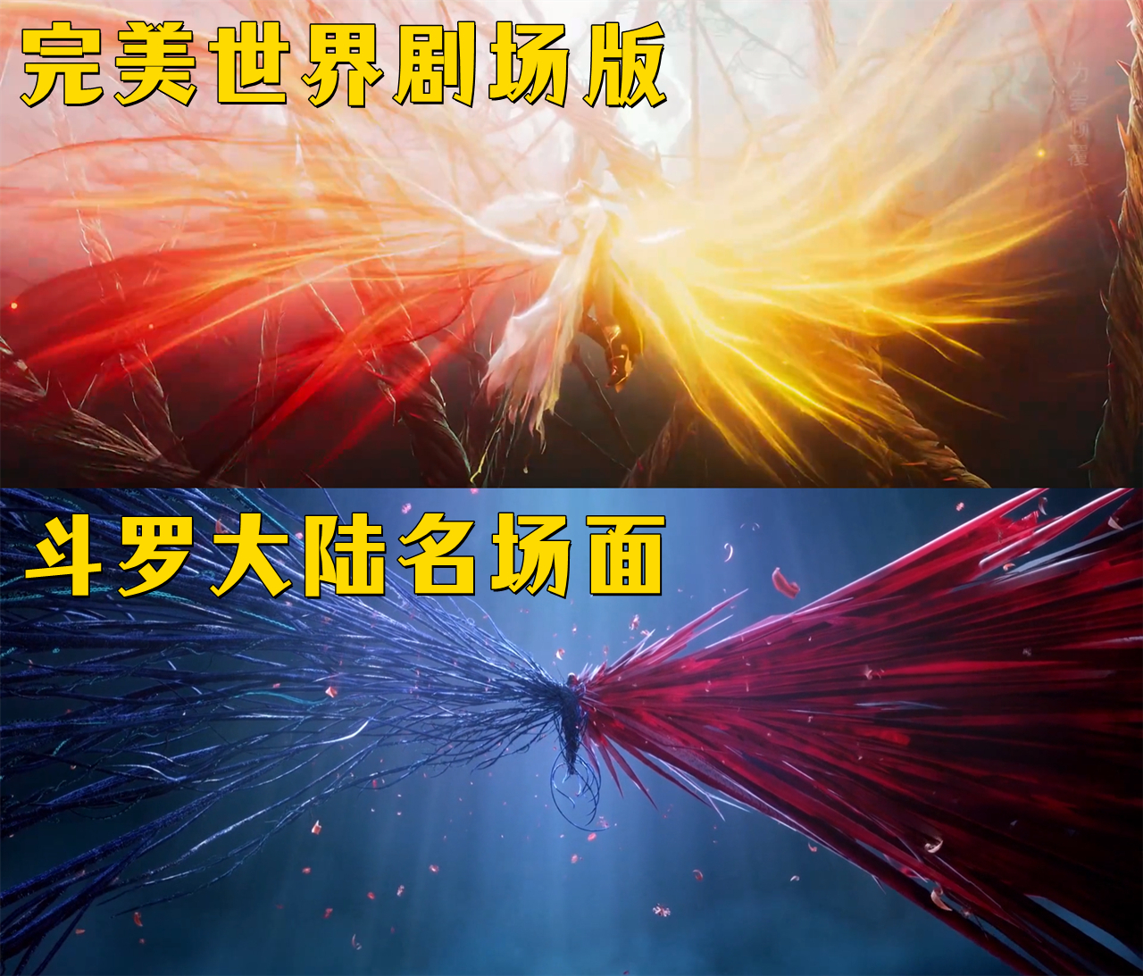 完美世界剧场版被爆出抄袭丑闻，抄的还是《斗罗大陆》名场面？