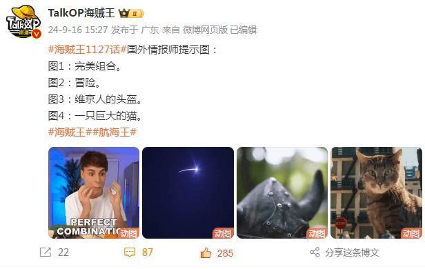 海贼王1127话情报，艾尔巴夫冒险开始，绑架娜美的人出现，是巨猫