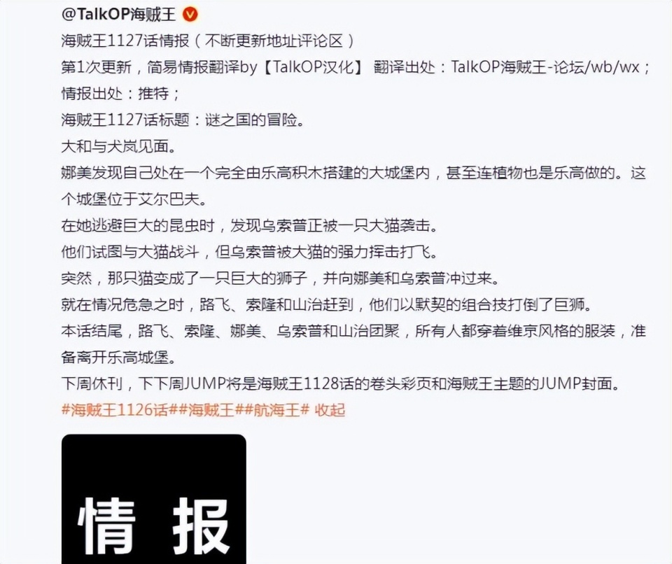 海贼王1127话情报，关押娜美神秘人出现，是积木果实能力王子洛基