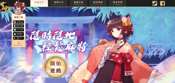 《雀魂麻将》网页版入口地址介绍