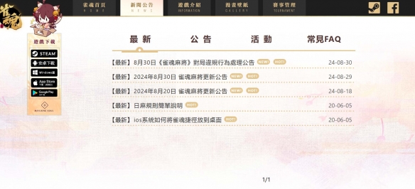 《雀魂麻将》网页版入口地址介绍