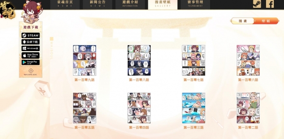 《雀魂麻将》网页版入口地址介绍