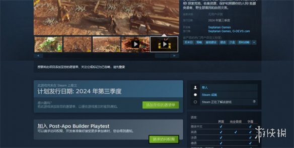 《后启示录建造》发售时间介绍
