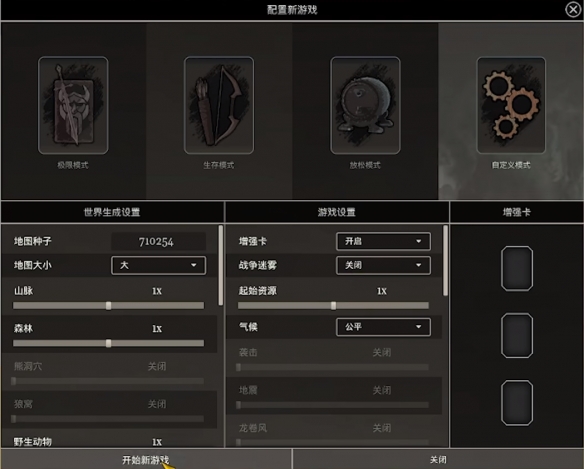 《定居点崛起》开局设置推荐