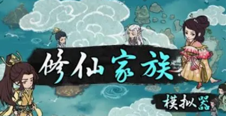 《修仙家族模拟器2》混沌珠怎么进入 混沌珠进入方法
