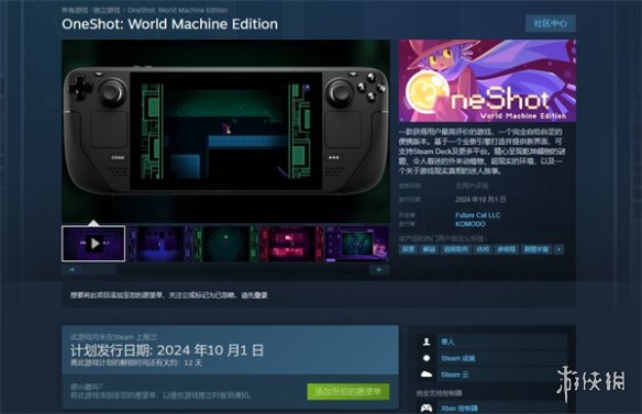 《一次机会世界机器版》什么时候发售