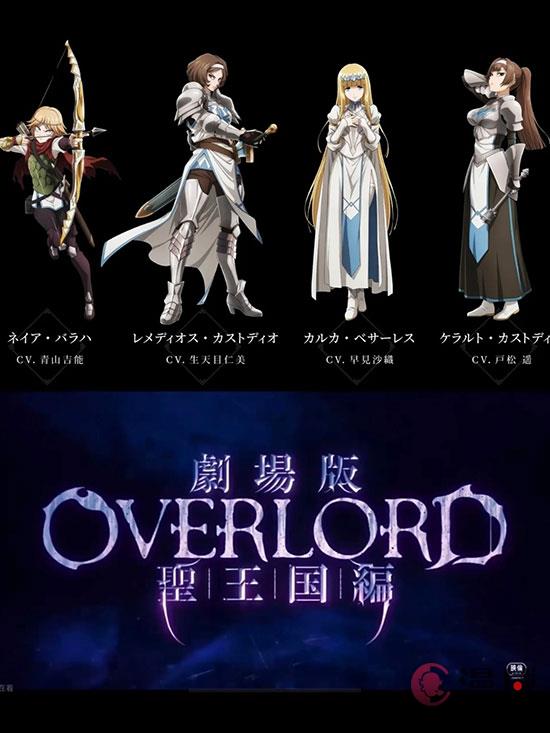 《不死者之王：圣王国篇》剧场版震撼来袭
