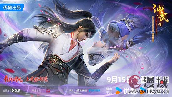 《仙武传》动画第三季定档，年番形式震撼来袭