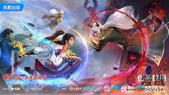 《仙武传》动画第三季定档，年番形式震撼来袭