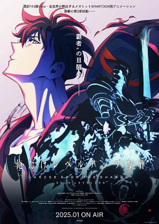 《我独自升级 第二季》公开新视觉图，定档2025年1月播出！