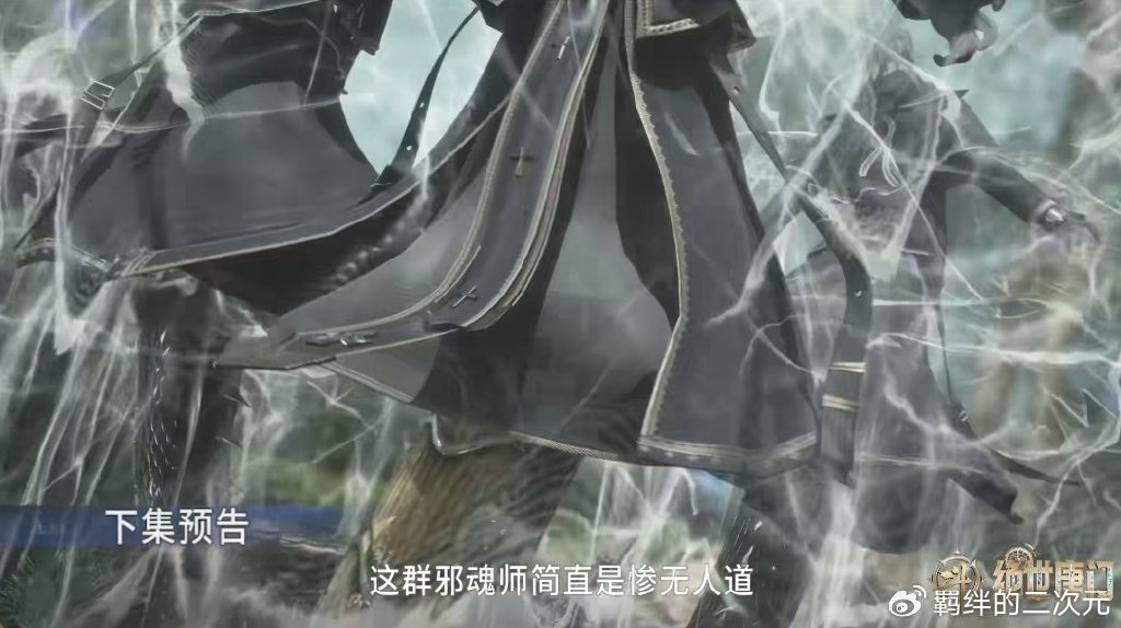 邪魂师抓暗金恐爪熊，监察团霸气猎杀，王秋儿遇险，雨浩英雄救美