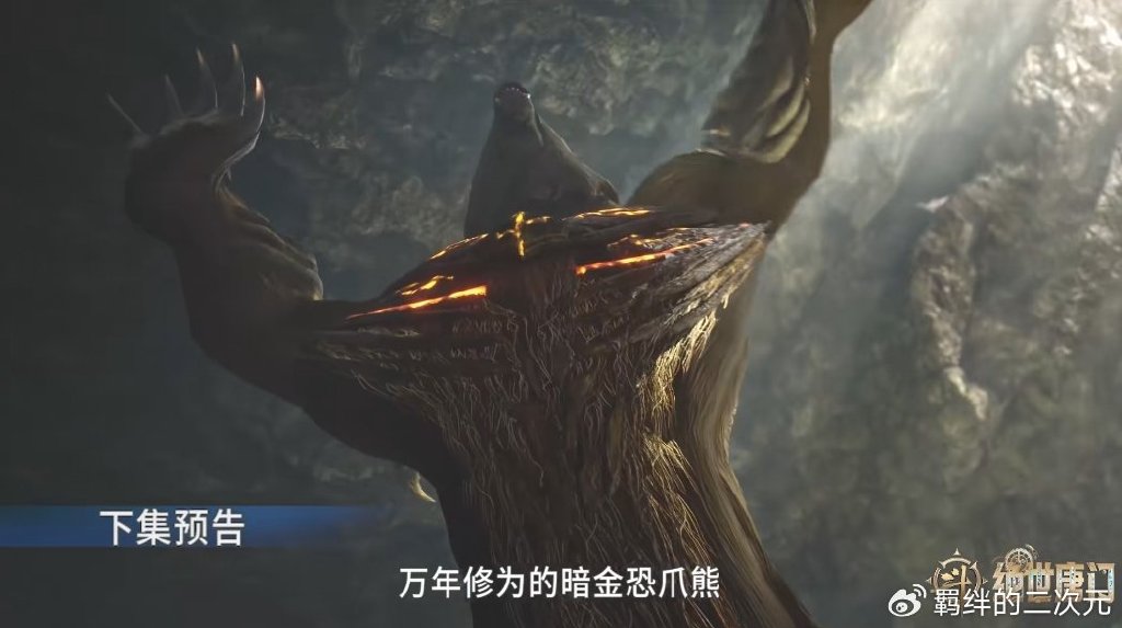 邪魂师抓暗金恐爪熊，监察团霸气猎杀，王秋儿遇险，雨浩英雄救美