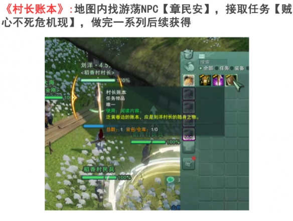 《剑网3》风起稻香旧事繁成就达成攻略