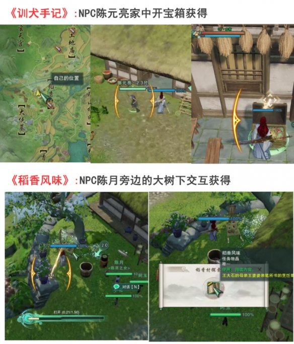 《剑网3》风起稻香旧事繁成就达成攻略