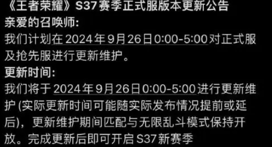 《王者荣耀》s37赛季更新时间及内容详细介绍