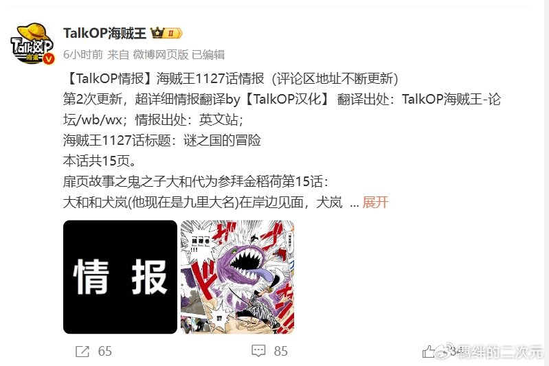 海贼王1127话：呼喊娜美神秘人曝光，路飞三人烤吃艾尔巴夫耳神