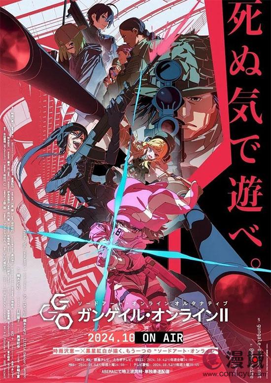 《刀剑神域外传Gun Gale Online》第二季宣传片与主题曲抢先曝光！