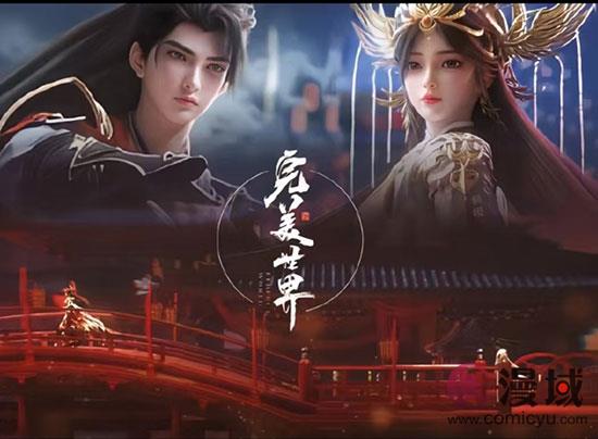 《完美世界》剧场版震撼预告：九月十四日，开启完美新篇章！