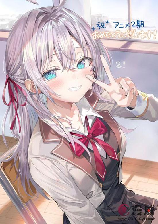 《不时轻声地以俄语遮羞的邻座艾莉同学》第二季制作决定！