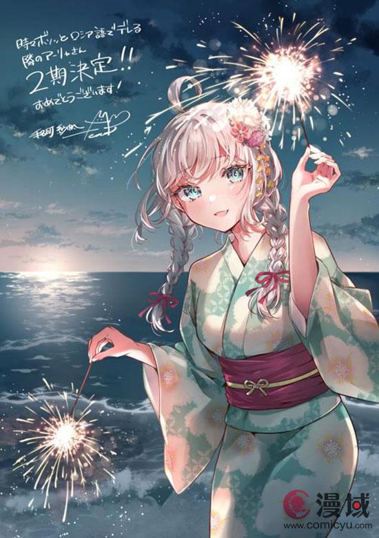 《不时轻声地以俄语遮羞的邻座艾莉同学》第二季制作决定！
